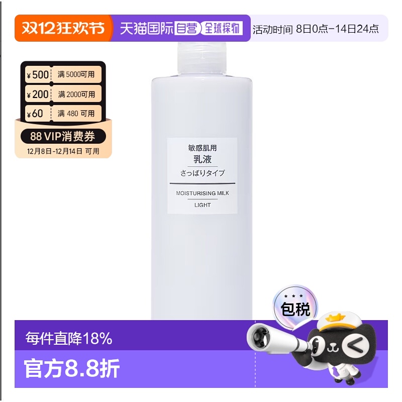 日本直邮无印良品MUJI基础乳液护肤清爽型400ml正品