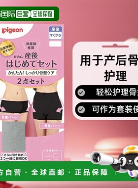 【日本直邮】贝亲 产后次套装 LL 灰色 尺码 (臀围:97~105cm)