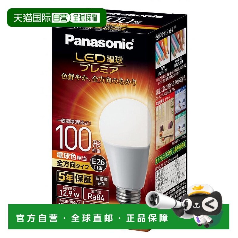 【日本直邮】松下LED灯泡 26mm/100w 白炽灯 全方位 LDA13LGZ100E