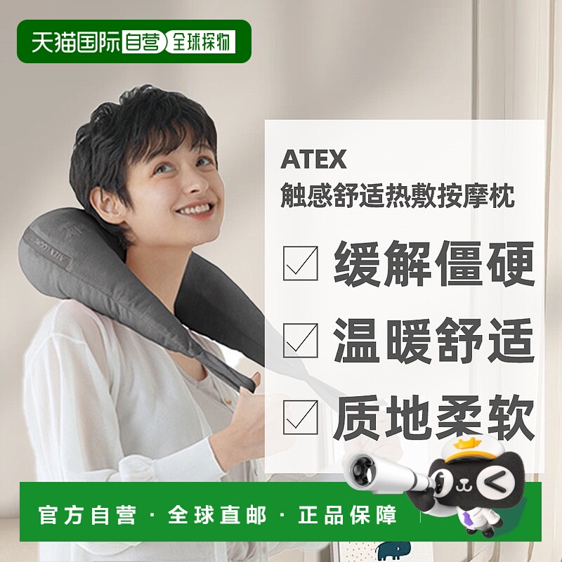 日本直邮ATEX采用波浪形按摩球贴合颈部曲线3种不同揉捏速度配备