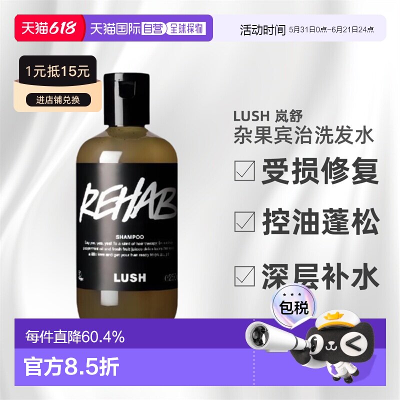 日本直邮岚舒LUSH 杂果宾治洗发水250g受损修护控油蓬松正品