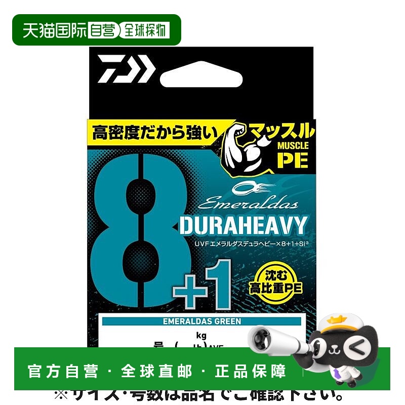 日本直邮Daiwa UVF Emeraldas Dura Heavy x 8 + 1 + Si3 200m 0.