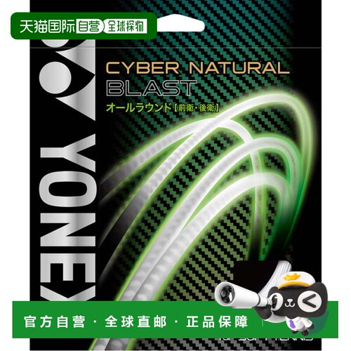 日本直邮尤尼克斯YONEX网球 Cybernatural Blast 尼龙软式网球拍