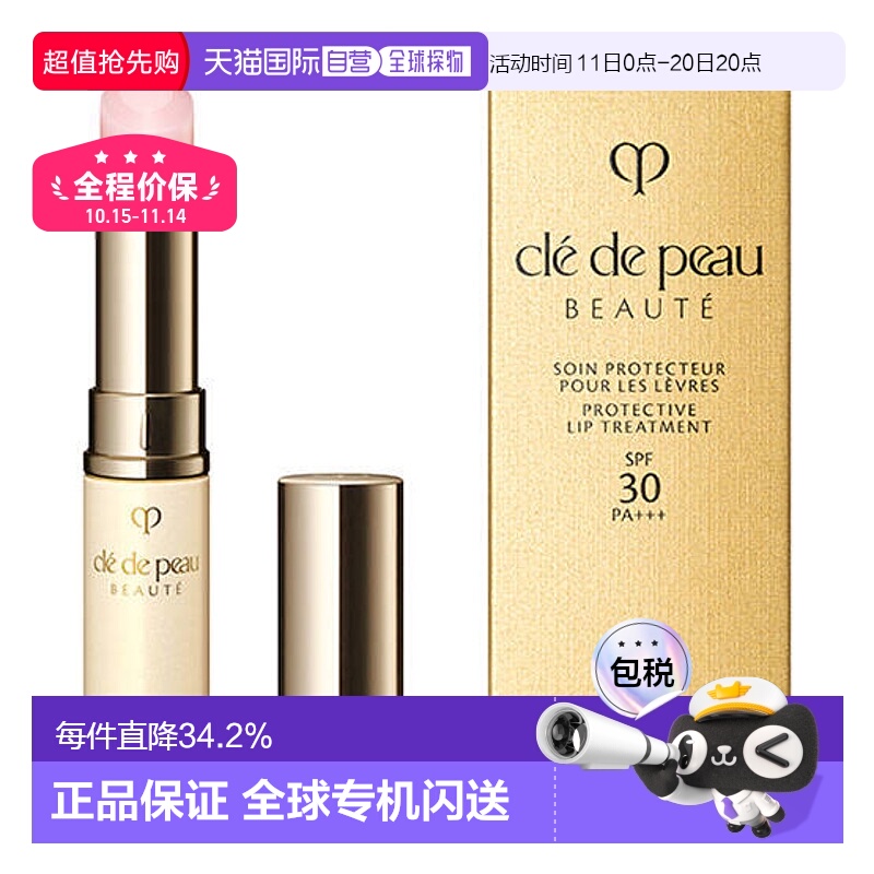 日本直邮CPB资生堂肌肤之钥唇膏保湿补充水4润唇膏自然正品