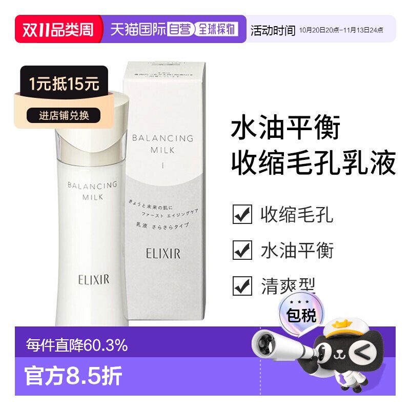 日本直邮怡丽丝尔（ELIXIR）水油平衡收缩毛孔乳液正品保湿胶原