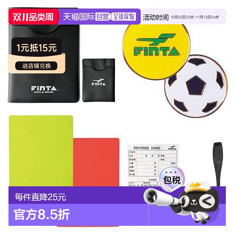 日本直邮FINTA 男女裁判入门套装A足球装备裁判卡盒标记器FINTA F