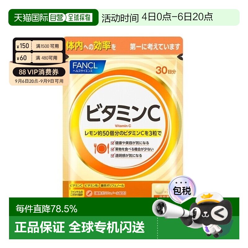日本直邮芳珂FANCL维生素C90粒/袋补充维生素增强免疫纤维提取物图片