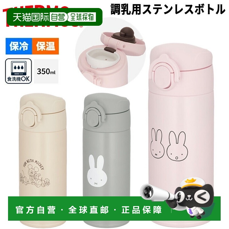 日本直邮THERMOS 不锈钢冲奶瓶 350ml 0.35L 保温隔热保温瓶结构/
