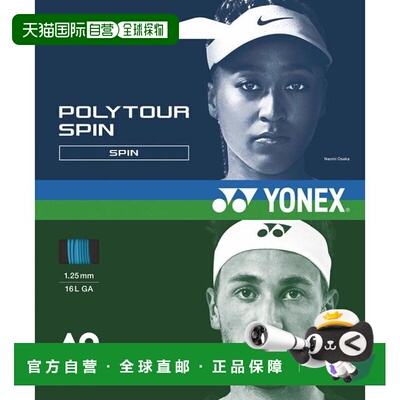 日本直邮YONEX 硬式网球拍线 POLYTOUR SPIN 尤尼克斯网球拍线