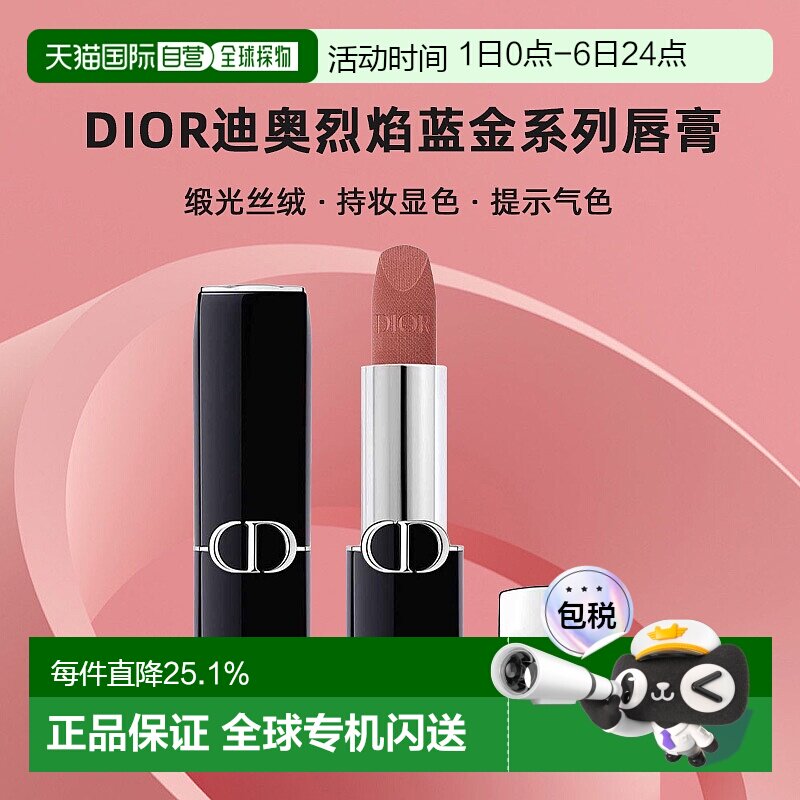 日本直邮Dior迪奥烈焰蓝金系列唇膏3.5g缎光100s顺滑显色持妆正品