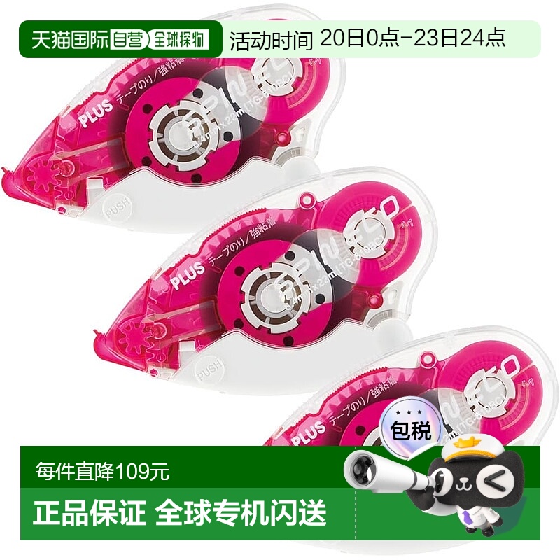 【日本直邮】PLUS 胶带胶水大容量旋转生态体粉色 TG-610BC 37-58