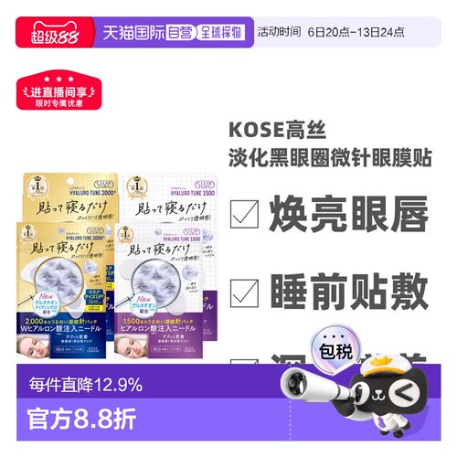 日本直邮KOSE高丝眼膜贴淡化黑眼圈眼纹法令纹新升级款正品