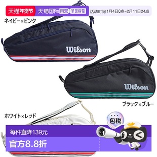 日本直邮Wilson男女球拍包TEAM J 6PK RACKET BAG网球包Wilson WR