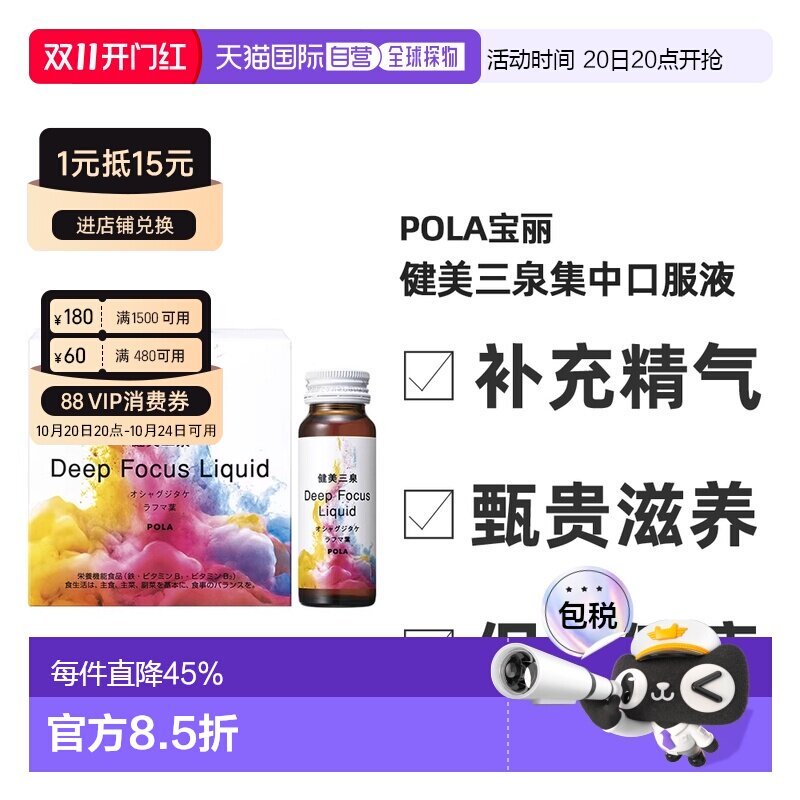 日本直邮POLA宝丽健美三泉集中口服液利于气血水平衡50ｍL*5支