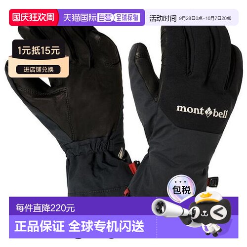 日本直邮montbell 轻薄手套 男士 雨衣滑雪防水保【付后1h可退】