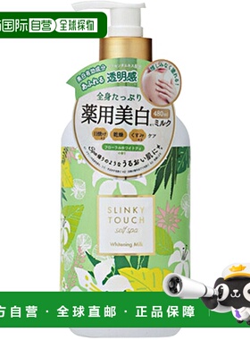 日本直邮Slinky touch 保湿身体乳补水滋润提亮全身用480g正品