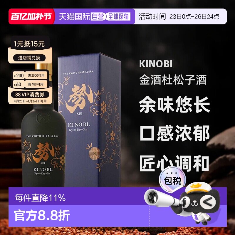 日本直邮KINOBI季之美势金酒杜松子酒 54度700ml口感浓郁余味悠长