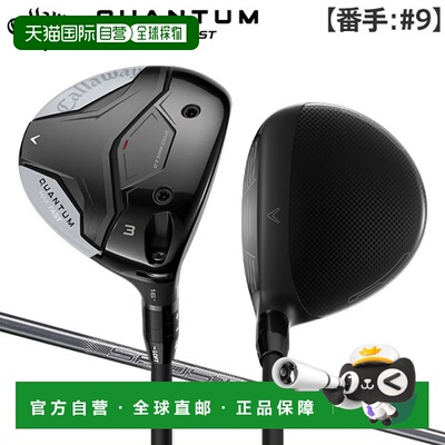 日本直邮[9号木杆] 卡拉威 Quantum鲲腾 Max Fast 球道木杆 SPDST