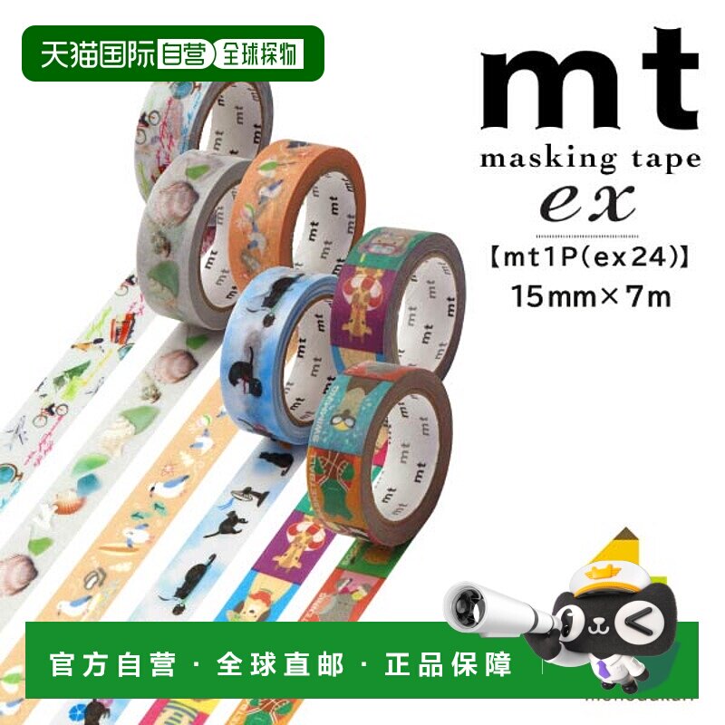 日本直邮Kamoi Kakoshi 遮蔽胶带 (mt1Pex24) 15mm x 7m (MTEX1P2