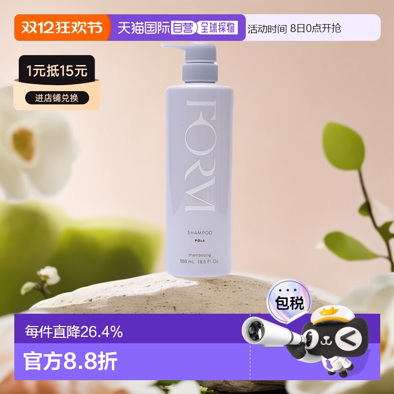 日本直邮POLA宝丽FORM馥美修护洗发水滋润秀发补充营养防脱550ml