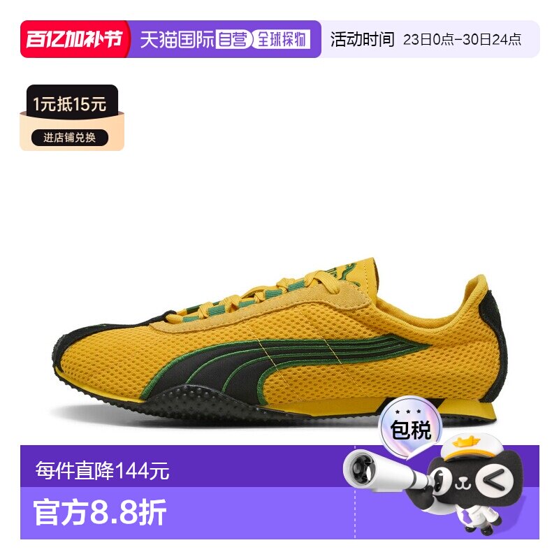 日本直邮PUMA H-STREET 男女士低帮运动鞋（黄色 Sizzle/Archive