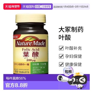 日本直邮【日本直邮】大冢制药NATUREMADE叶酸150粒乳糖补充剂