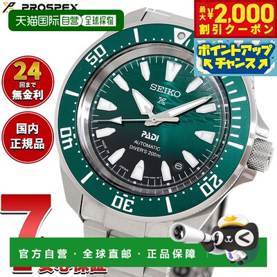 日本直邮精工 Prospex Diver Scuba PADI 特别版自动手表男士 SBD