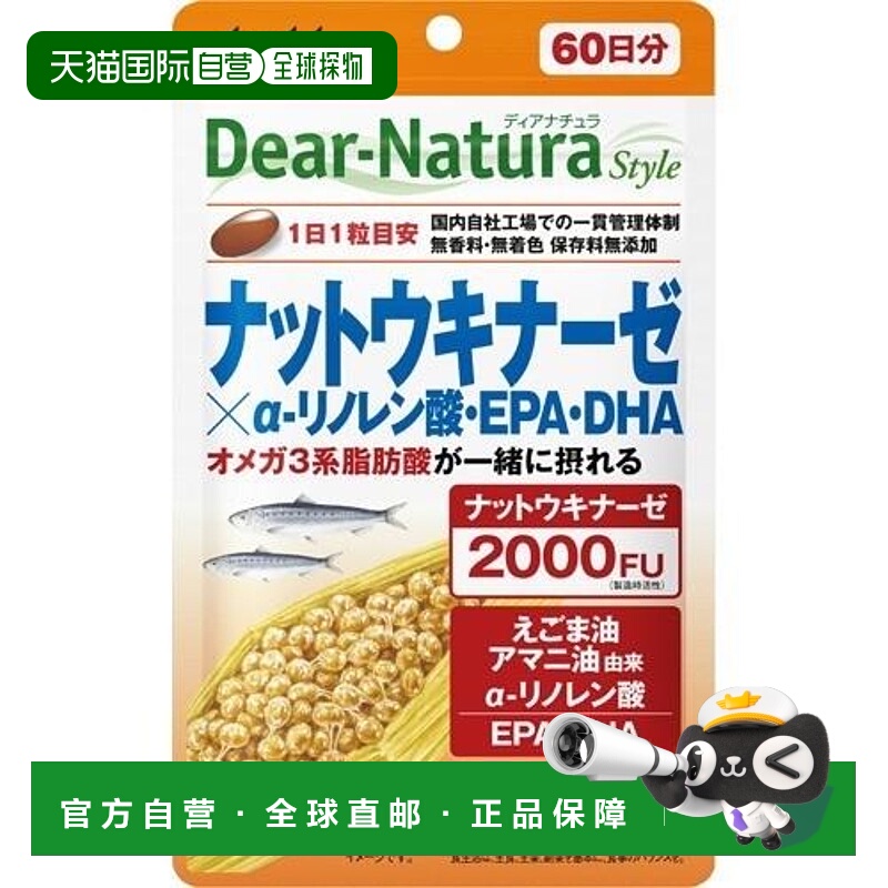 日本直邮dear-natura  其他膳食营养补充剂