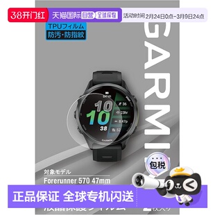 【日本直邮】佳明 Forerunner 570 42mm LCD屏幕保护膜(日本)