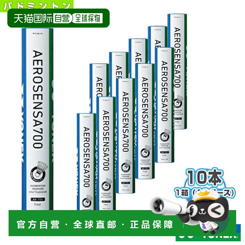 日本直邮 YONEX 羽毛球 空气传感器700/AEROSENSA 700（AS-700）1