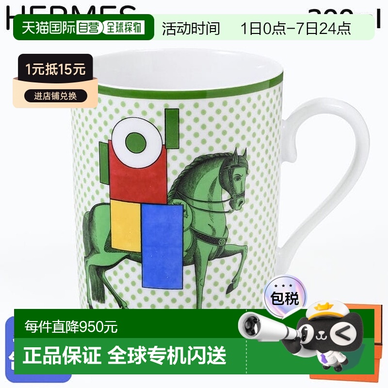 日本直邮爱马仕HERMES马克杯300ml Cavalier en Formes骑士蓝绿色