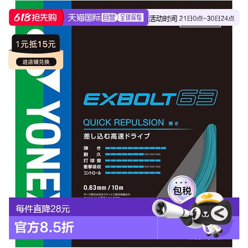 【日本直邮】YONEX 羽毛球弦 Exvolt 63 BGXB63-384（薄荷色/FF）