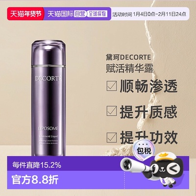 日本直邮黛珂DECORTE活精华露微脂水保湿补水化妆水170m正品