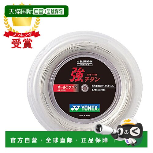 日本直邮YONEX 强钛 200M BG65T-2-011