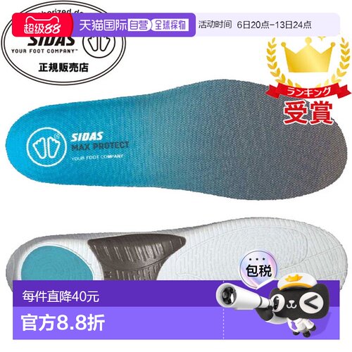 日本直邮SIDAS MAX PROTECT WALK 减震鞋垫（3207661）