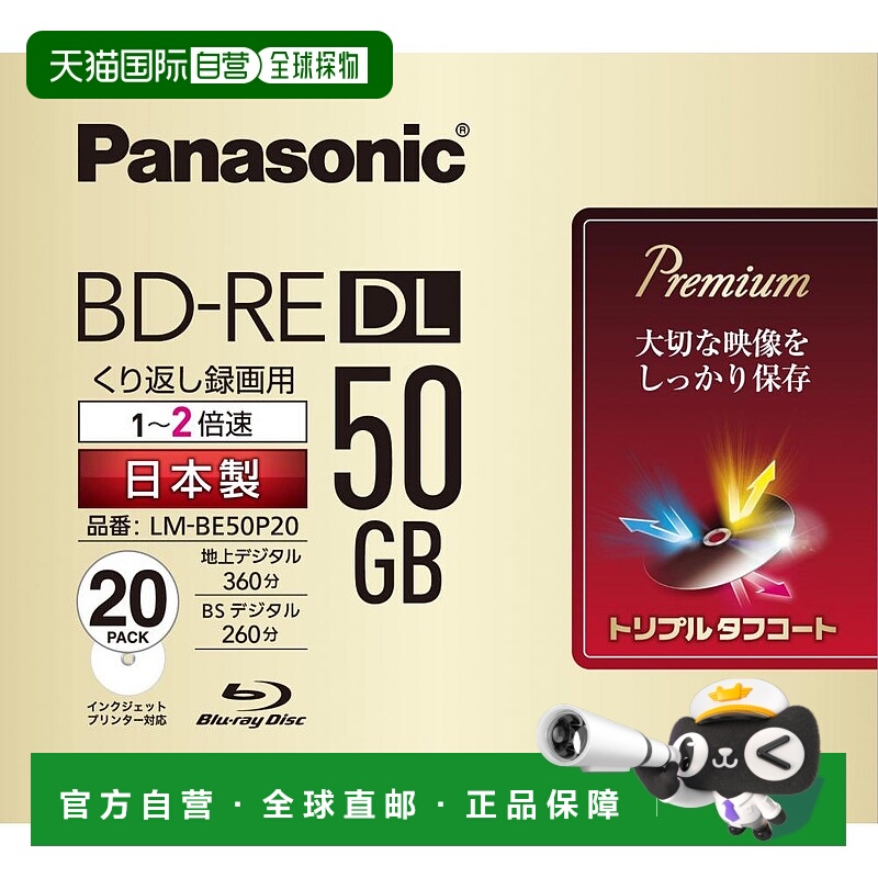 【日本直邮】Panasonic松下蓝光刻录光盘单面2层50GB可擦写型20片