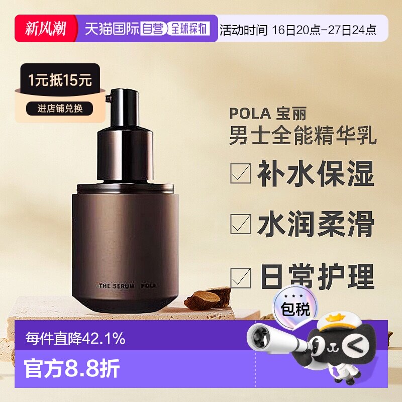 POLA宝丽面部乳霜男士奢华精华二合一乳液90ml延缓氧化图片