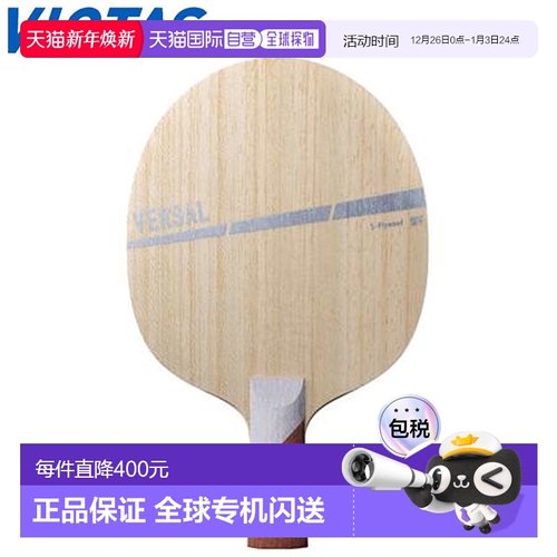 日本直邮VICTAS乒乓球直拍VERSAL CHN进攻型中国直拍轻舒适击球手