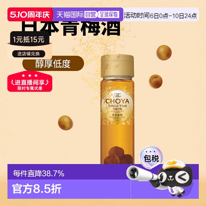 日本直邮CHOYA蝶矢俏雅一年陈本格青梅酒纪州南高梅醇厚650ml
