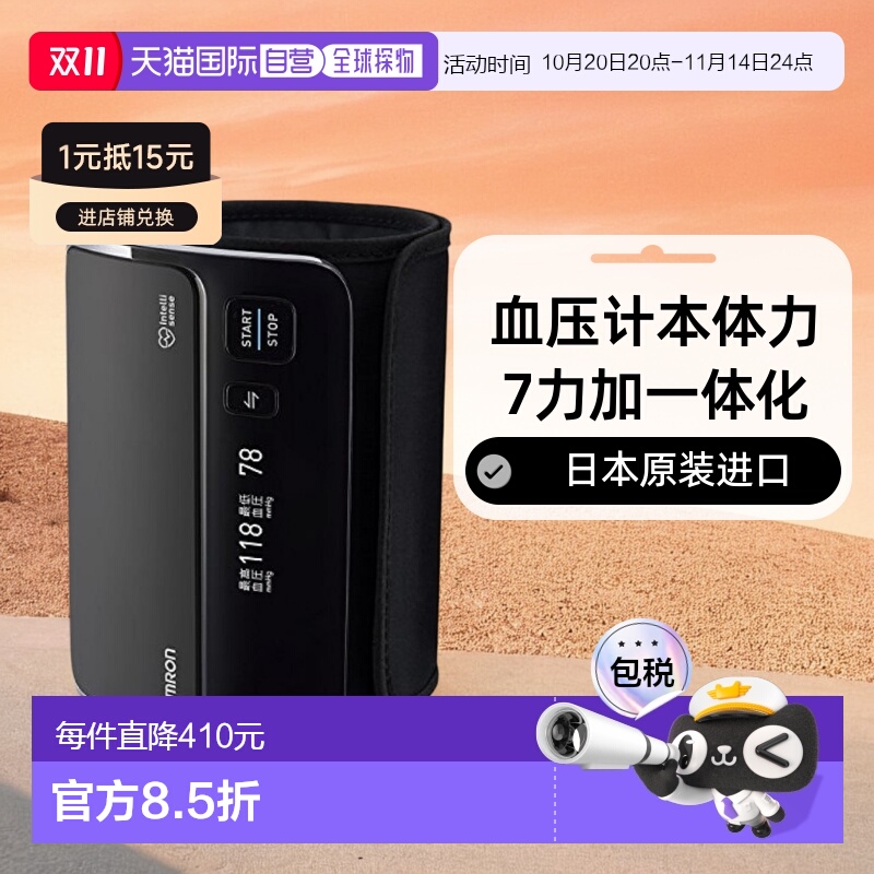 【日本直邮】Omron欧姆龙上臂式血压计测量精准耐用黑色HEM-7600T