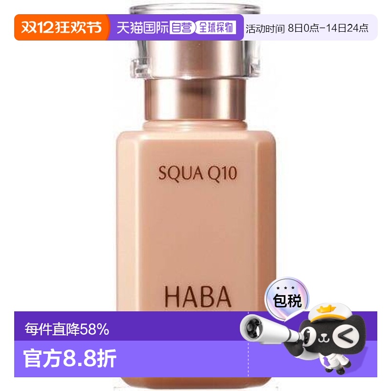 日本直邮HABA Q10保湿鲨烷精油Q10 30ml天然角鲨烷护理正品