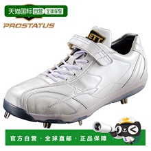 日本直邮ZETT 棒球钉鞋内置金属配件Pro Status FS限量版无 P 皮B