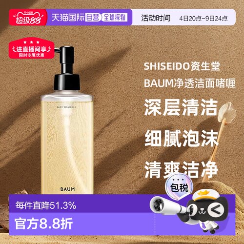 日潮跑腿shiseido资生堂Baum净透洁面啫喱洗面奶洁面乳深层清正品