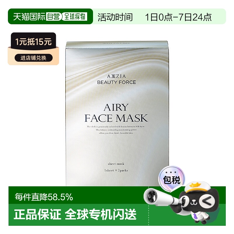 日本直邮品牌直供AXXZIA晓姿御颜晶采气感极光面膜7片养肤焕亮正