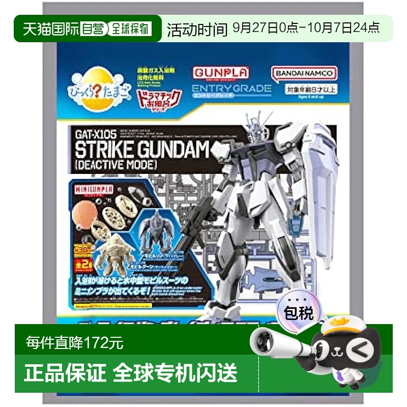 【日本直邮】Bandai万代 GUNPLA 强袭高达&迷你钢普拉浴球盲盒