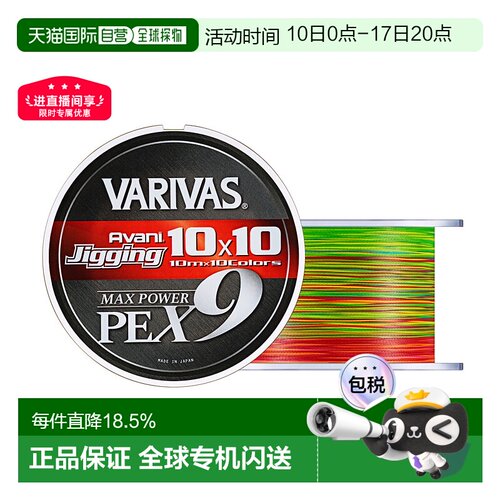 日本直邮瓦里瓦斯VARIVAS X9编PE线 海钓船钓铁板大马力MAX POWER