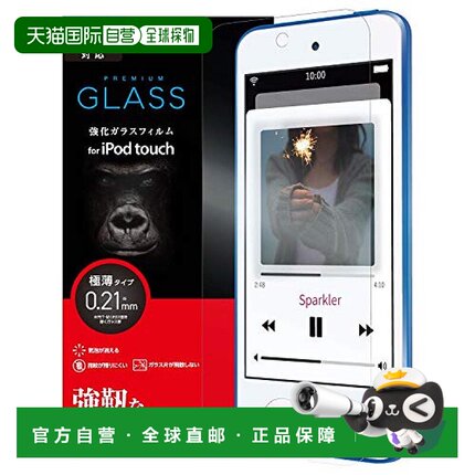 Elecom宜丽客iPod Touch6&amp;7液晶保护膜 PM X213HVCKC