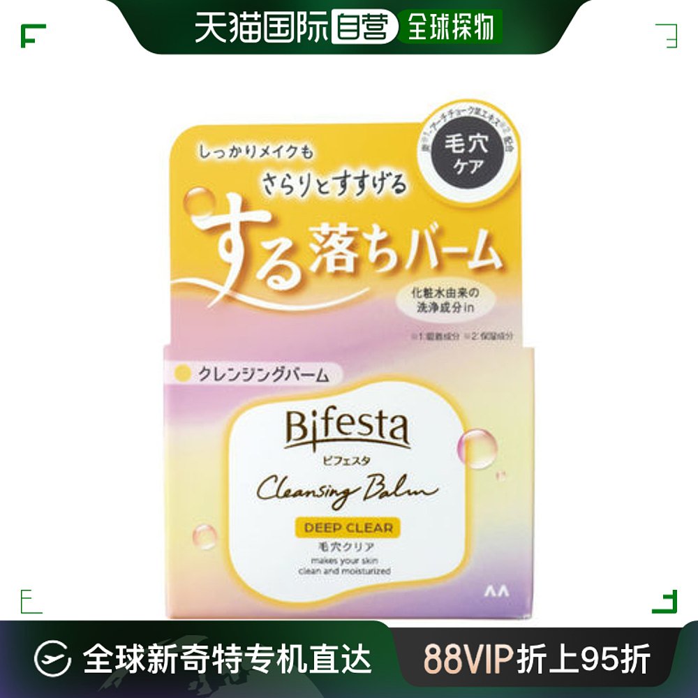 日本直邮曼丹Bifesta卸妆湿巾便携式毛孔清洁眼唇卸妆90g
