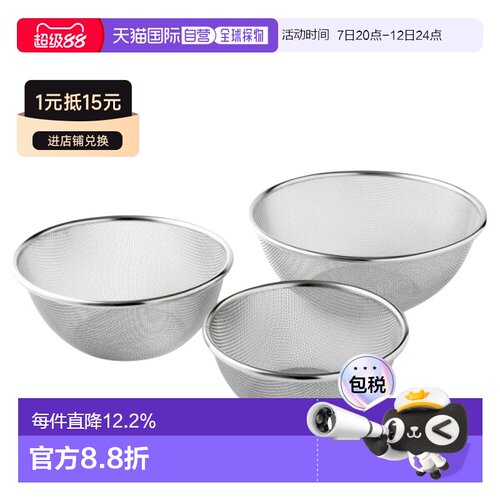日本直邮Arnest燕三条不锈钢滤网3件套 细密网孔洗菜/过筛/滤油