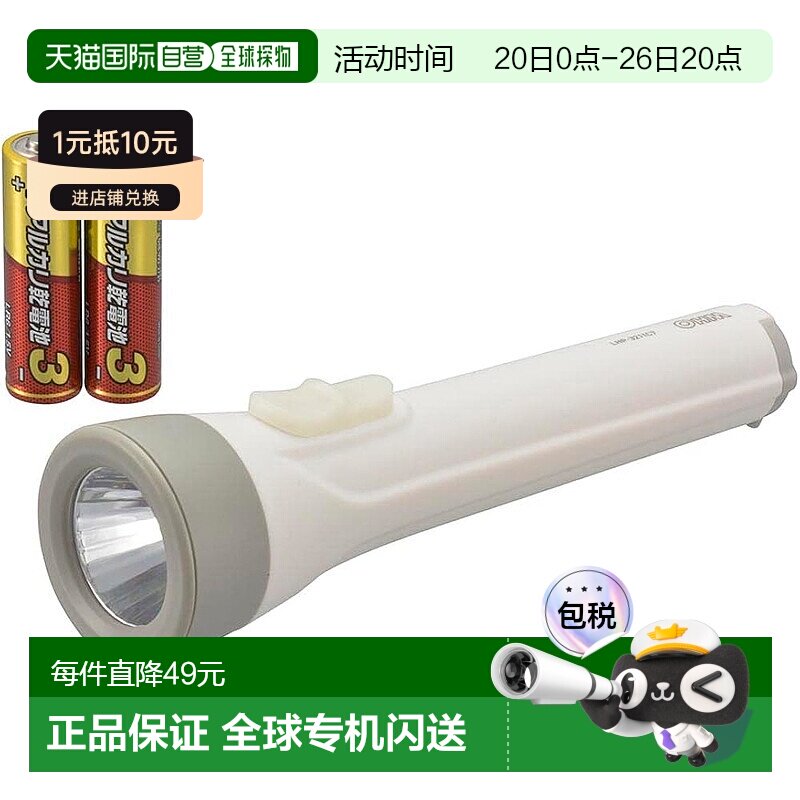 【日本直邮】OHM 电动 LED 手电筒 手电筒 待机灯 含 2 节 AA 电